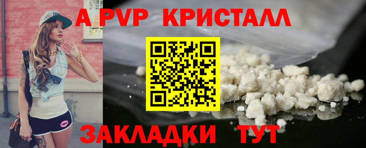 Alpha PVP Crystall  Alpha PVP СК  Вход с VPN  сколько стоит  Горно-Алтайск 