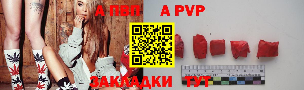 Альфа ПВП мука Горно-Алтайск