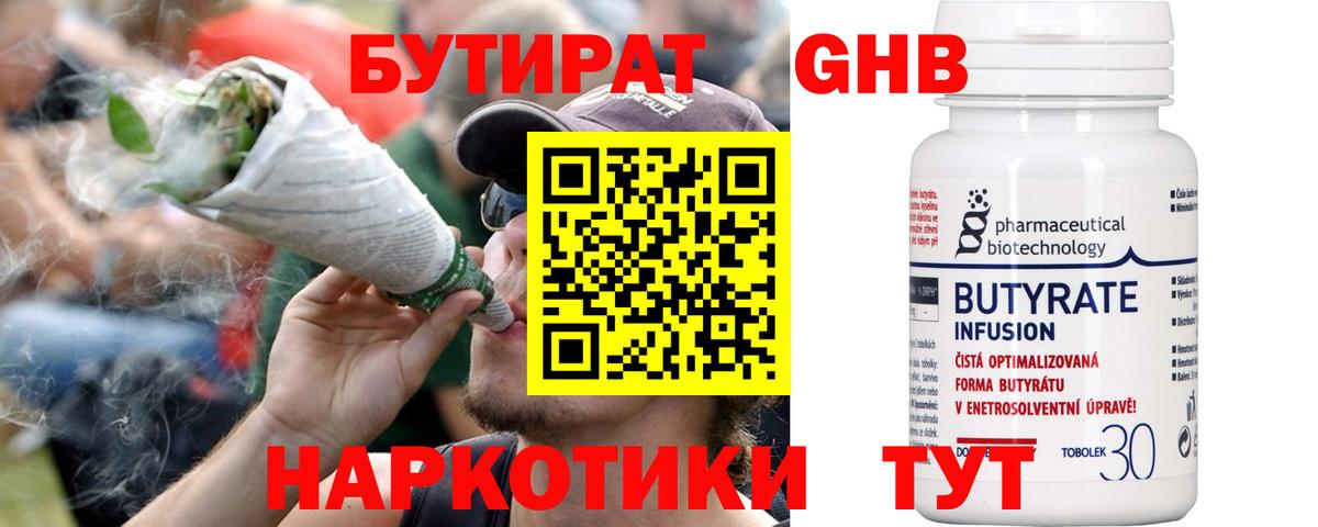 Горно-Алтайск  Бутират буратино  Вход с VPN 