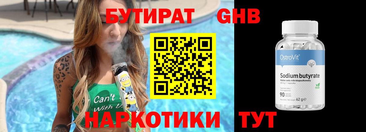 БУТИРАТ GHB Горно-Алтайск