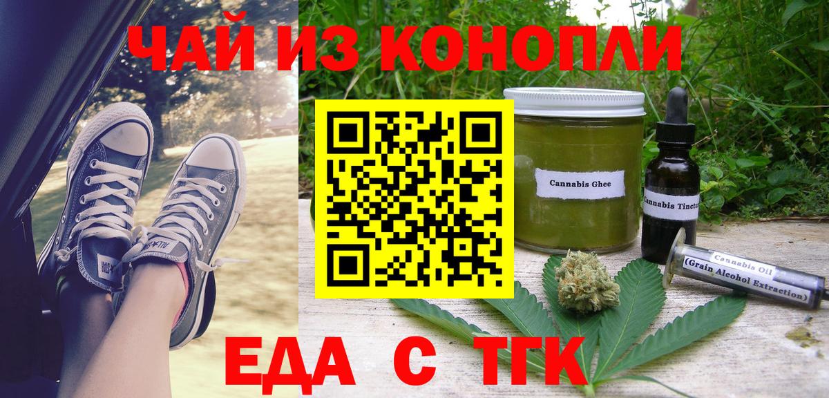 Еда ТГК марихуана  Вход с VPN  Горно-Алтайск 