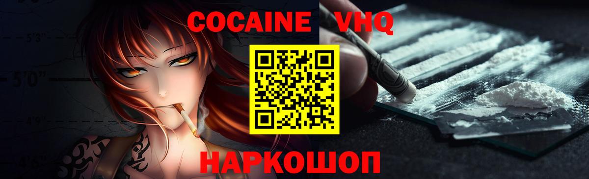 COCAIN VHQ Горно-Алтайск