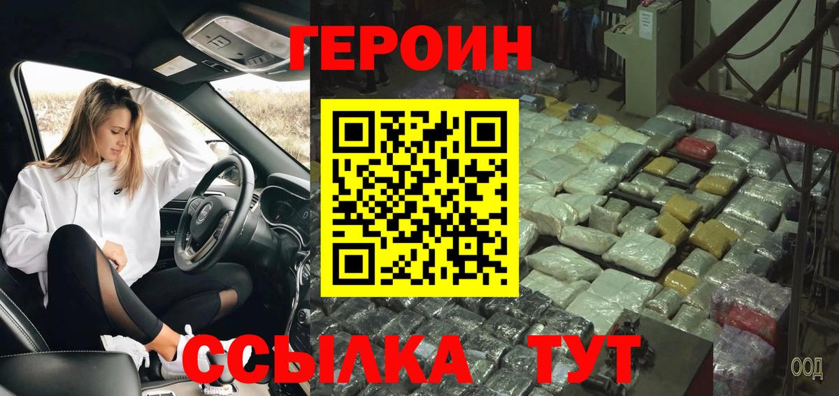 ГЕРОИН Афган  Вход с VPN  Горно-Алтайск 