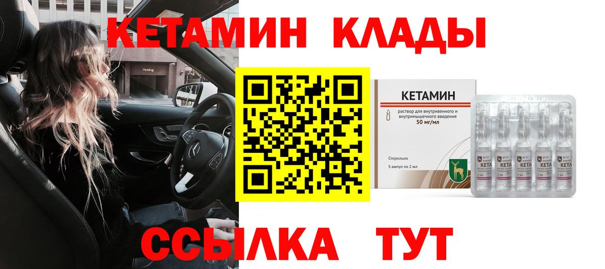 Кетамин ketamine  Вход с VPN  Горно-Алтайск 
