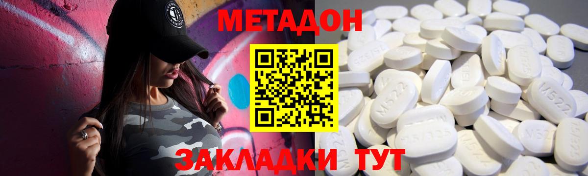 Горно-Алтайск  Метадон белоснежный  Метадон methadone  Вход с VPN 