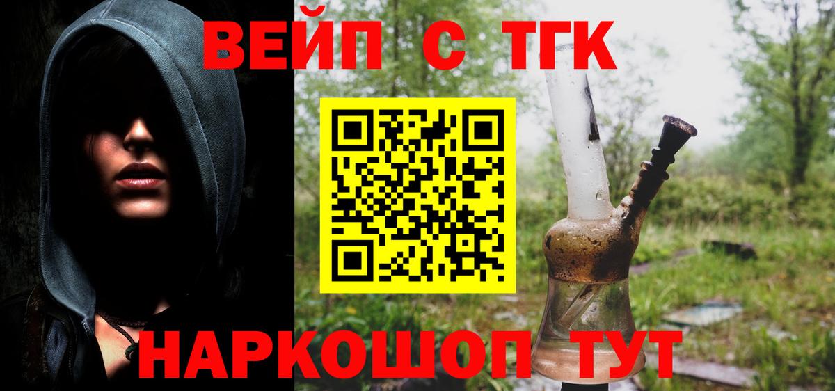 ТГК вейп с тгк Горно-Алтайск